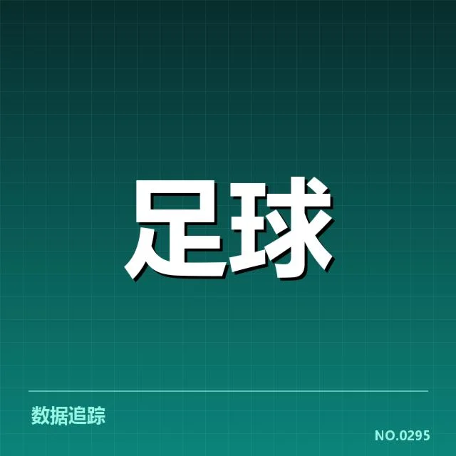 2023年世界杯亚洲区预选赛中俱乐部财政变化:财务结构调整