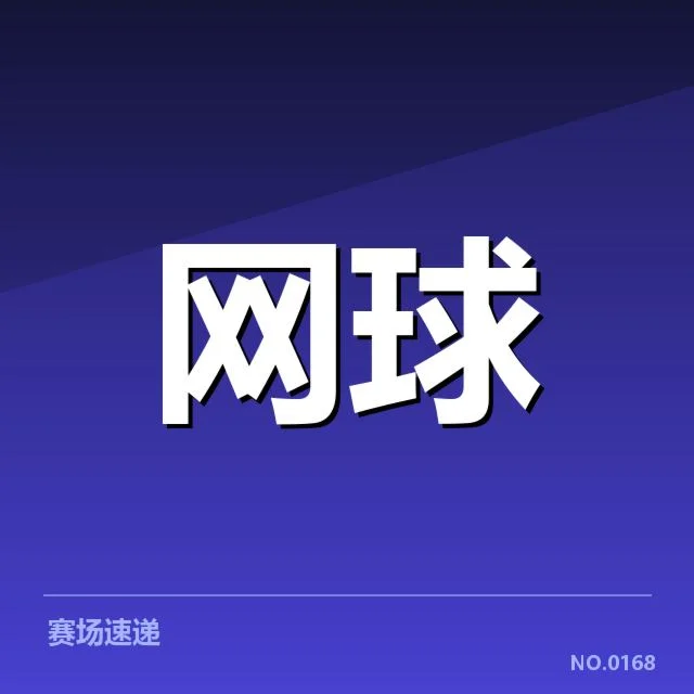 当前温网排名争夺的选手及赛程确认